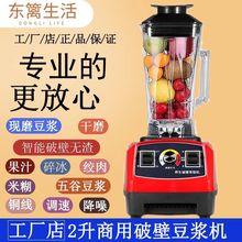 商用现磨豆浆机破壁机家用多功能大容量辅食料理榨汁机无加热款