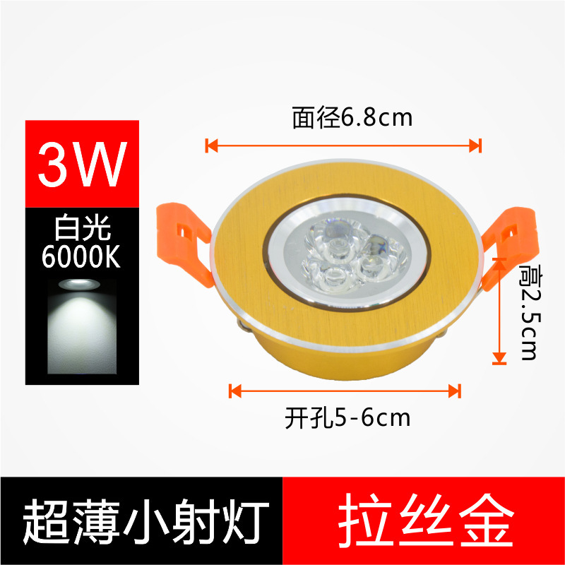 超薄led小スポットライト埋め込み式小孔調節可能な角度天井灯ダウンライト3w開孔55 mm5 cm|undefined