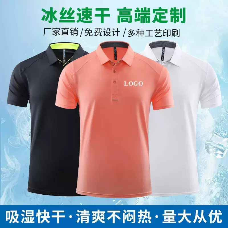 高端水晶丝薄款速干polo衫健身户外运动工作服团体翻领短袖衫定制