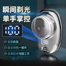 跨境数显电动剃须刀旅行便捷式迷你刮胡刀男士家用长续航刮胡刀
