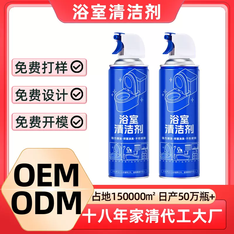 马桶清洁慕斯oem洁厕玻璃浴室清洁剂泡沫卫浴喷雾家用除垢卫生间