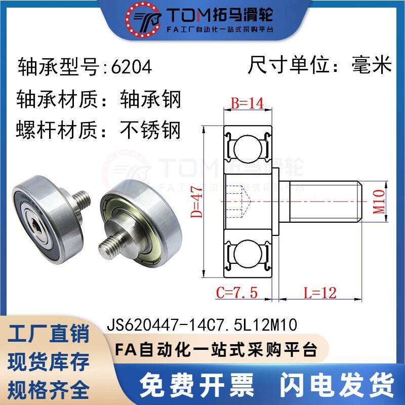 外螺纹轴承不锈钢304带螺杆 金属轮滚轮轴杆螺丝轨道小滑轮导向轮|undefined