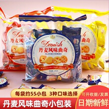 丹麦风味曲奇单独小包装黄油曲奇小饼干散装多口味办公室休闲零食
