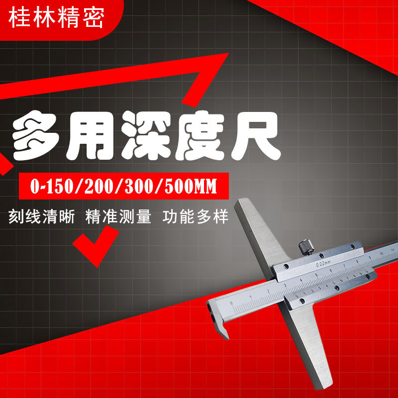 j8清晰刻线300量具单钩深度尺多用200桂林500mm卡尺其他g3
