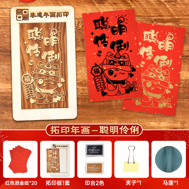 蛇年画拓印福字テンプレート印福版非遺品手作りdiy彫刻版印刷セット暖場活動|undefined