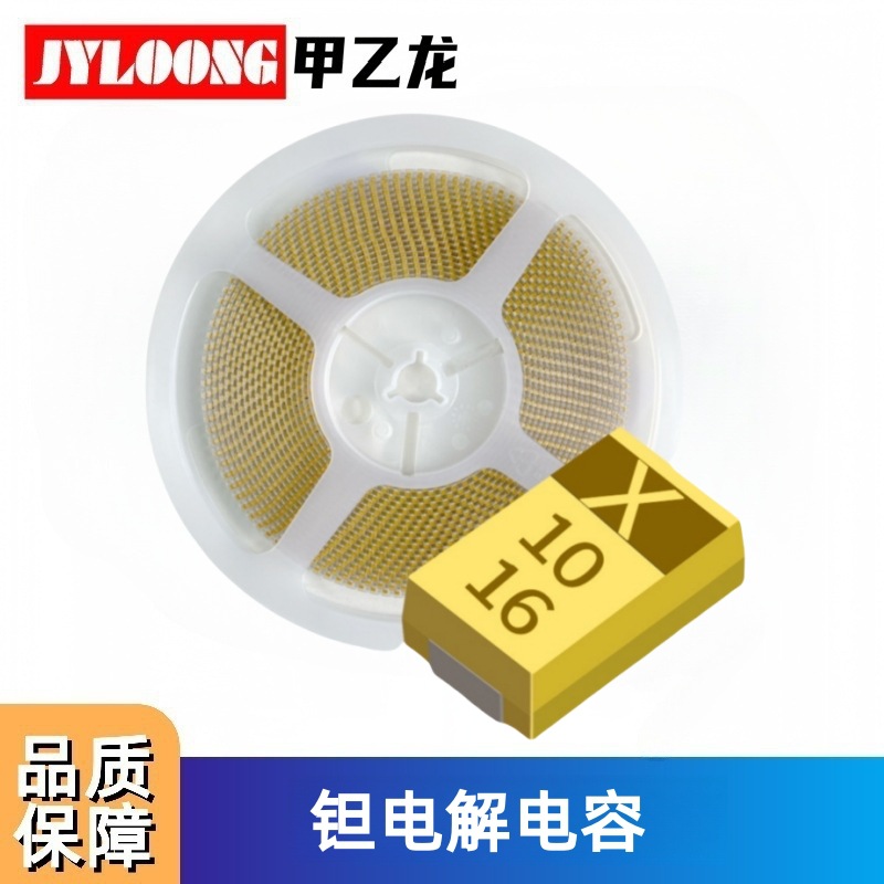 电子元器件 电容 电解电容 钽电容 10UF 16V K档 A型-3216