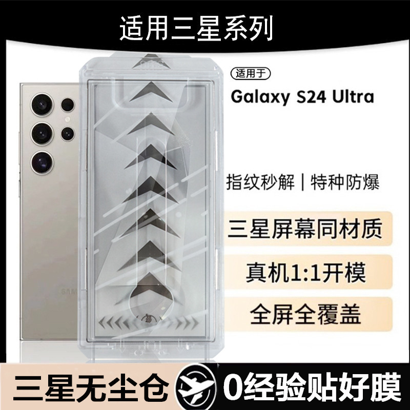 Dust-Free Warehouse Tempered Film Samsung S24Ultra High-Definition Mobile Phone Film S25Ultra/25 Anti-Peep Protective Film Suitable Dust-Free Warehouse Tempered Film Samsung S24Ultra High-Definition Mobile Phone Film S25Ultra/25 Anti-Peep Protective Film Suitable