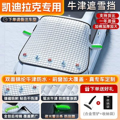 Car Clothes Car Cover Half-body: Car snow shield - special-for-cadillac-comes-with-snow-shovel-storage-bag