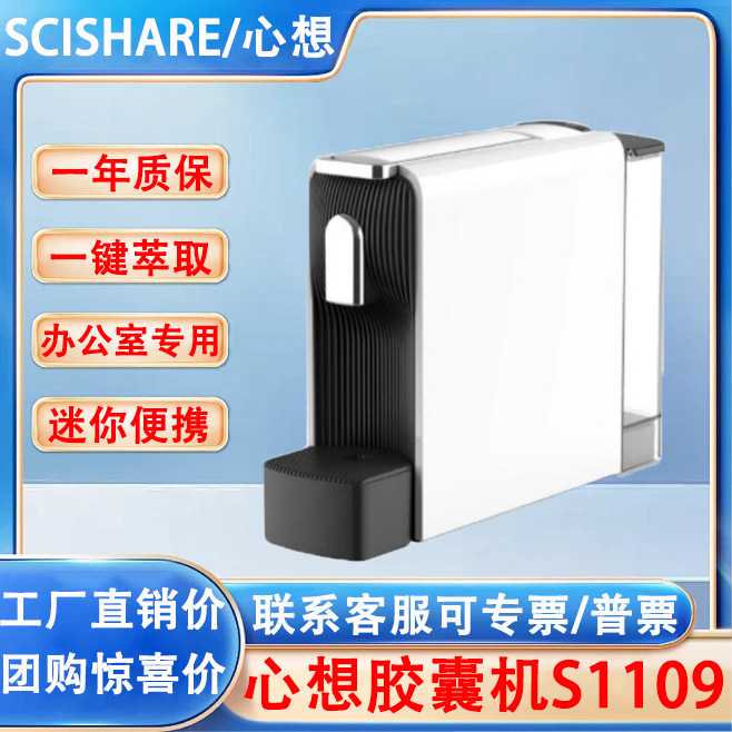 Xinxiang S1109 Cross-Border Italian-Style Nescafe Capsule Coffee Machine S1109 Small Portable for Home, Hotel, and Office Use Xinxiang S1109 Cross-Border Italian-Style Nescafe Capsule Coffee Machine S1109 Small Portable for Home, Hotel, and Office Use