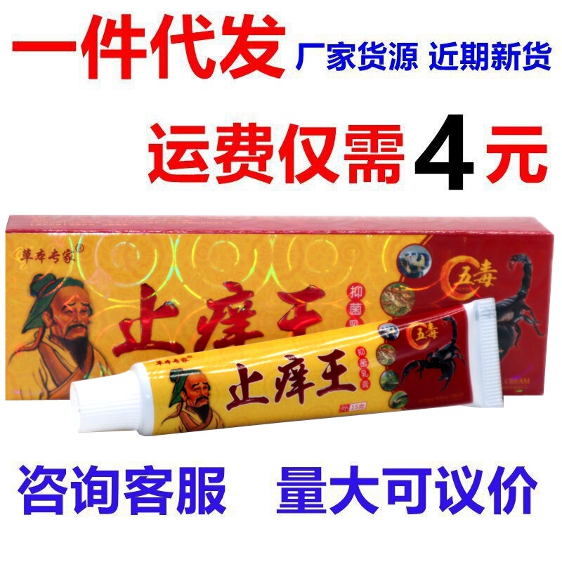 Herbal expert antiitching King herbal cream skin external antiitching cream herbal expert ointment