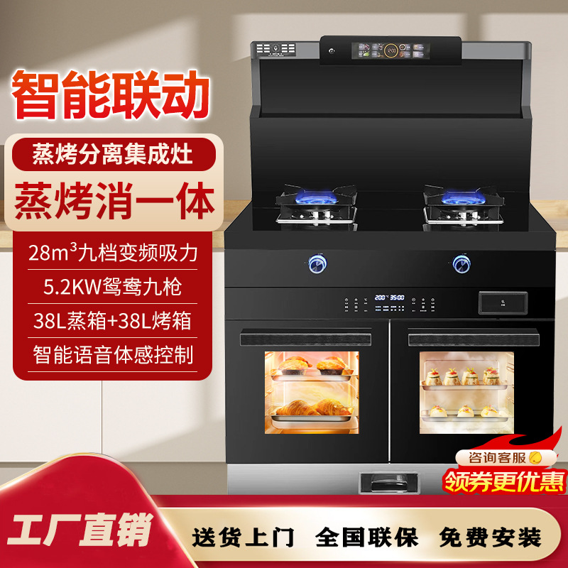 郎君好太太集成家用厨房变频多功能烤箱油烟机消毒柜燃气灶一体式