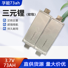 3.7v ����73ah/����76ah�����綯�����ֳ�����﮵����Ԫ����