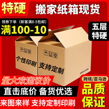搬家打包收纳箱特硬超硬物流包装亚马逊FBA大纸箱周转正方形纸箱