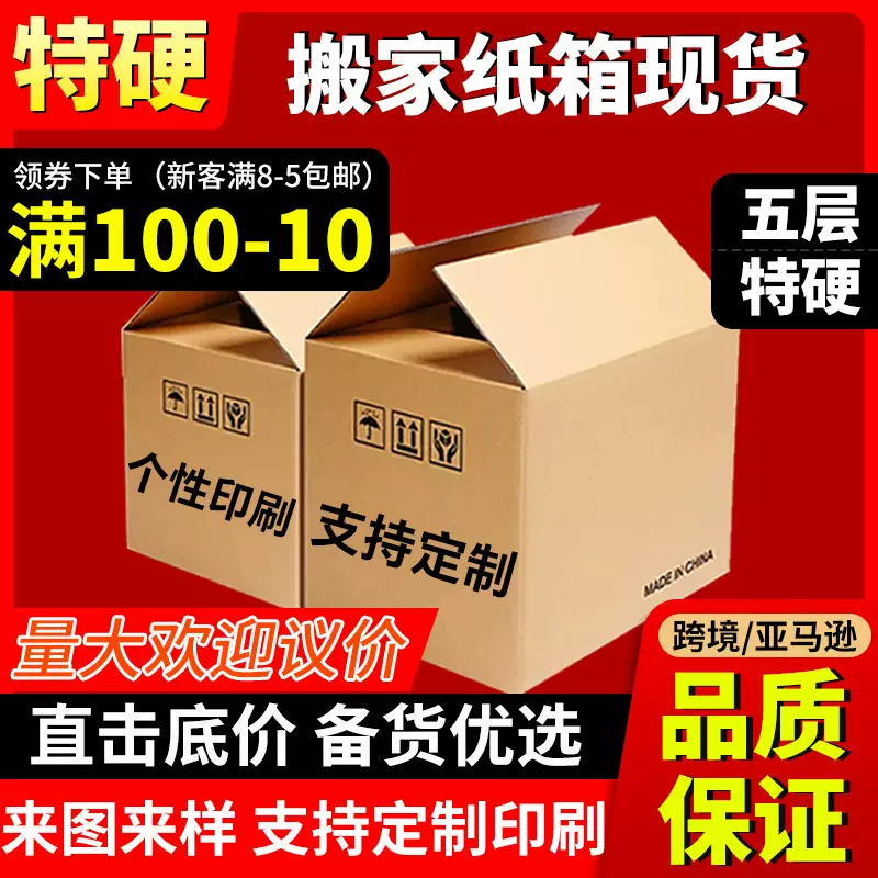 搬家打包收纳箱特硬超硬物流包装亚马逊FBA大纸箱周转正方形纸箱