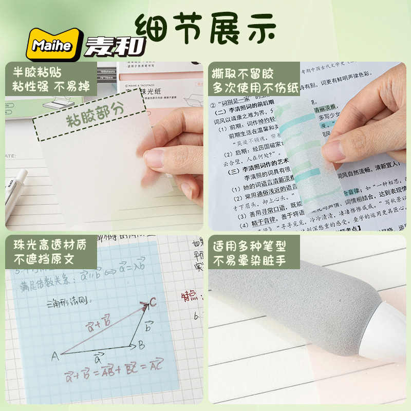 TacoTaco任意珠光便利贴纸不遮挡文字高透可撕可折叠便签隐形纠错|undefined