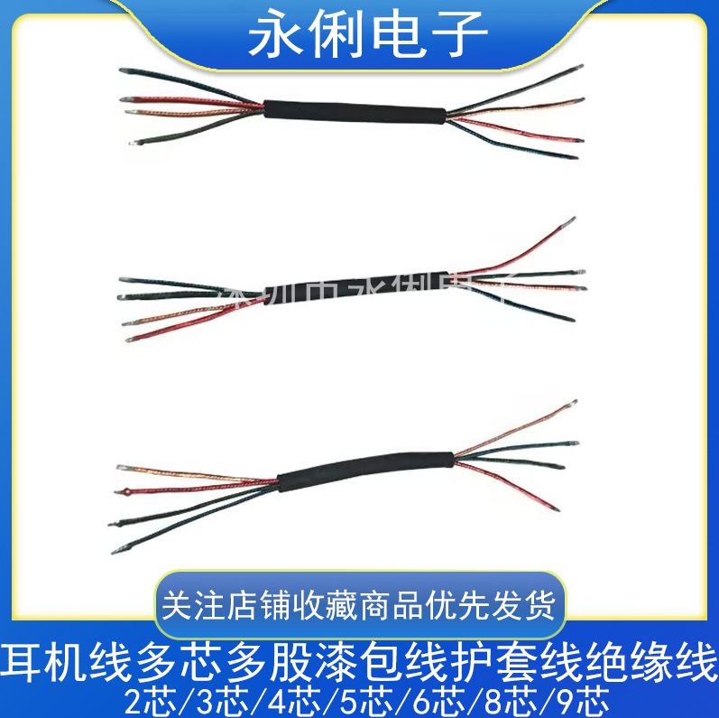 无线蓝牙diy耳机线多芯多股漆包线护套线绝缘线2芯3芯4芯5芯8芯