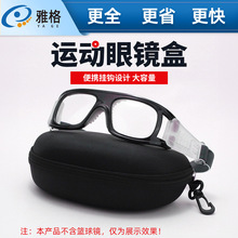 篮球眼镜盒运动眼镜盒 便携式懒人拉链式 防震足球眼镜盒登山镜盒