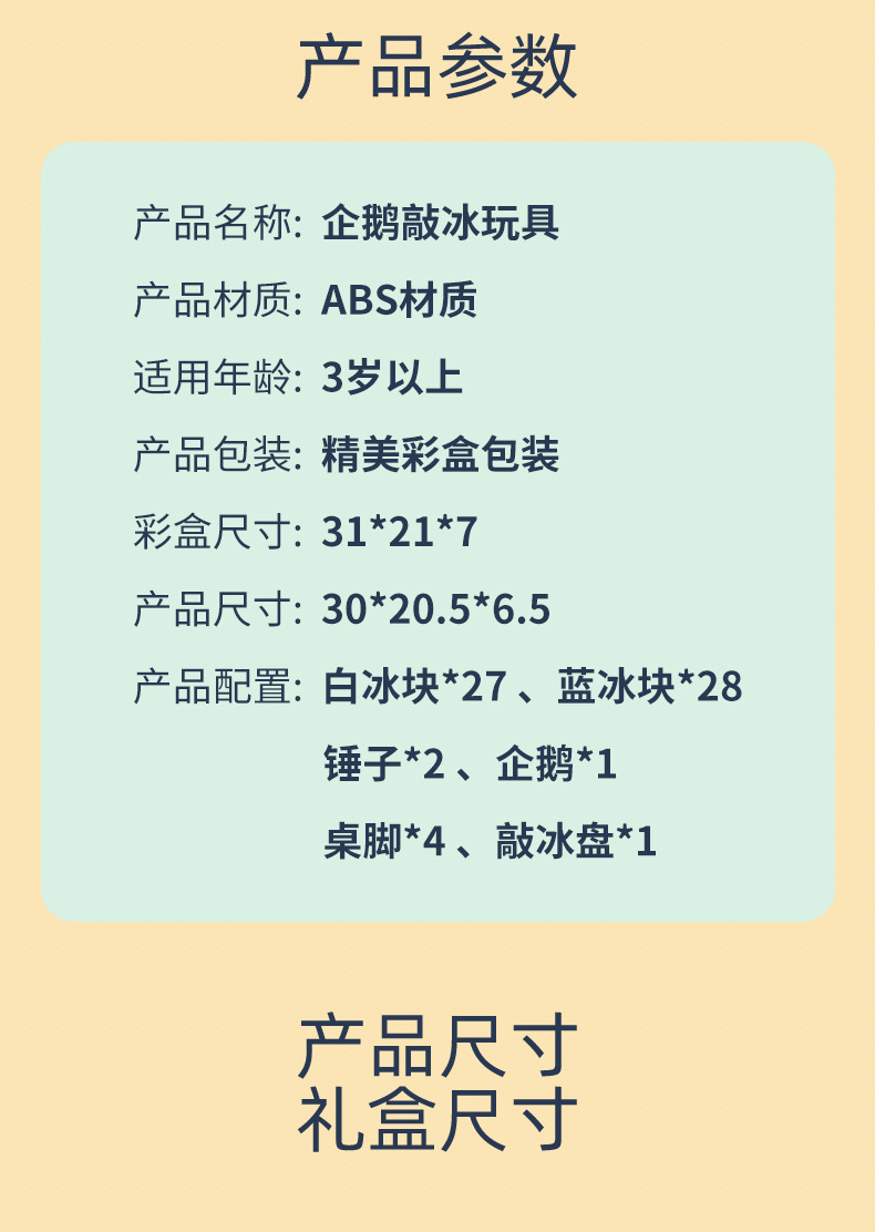 破冰企鹅-详情_13.jpg