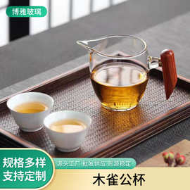 厂家供应日式木把玻璃公道杯功夫茶具配件透明日式茶海木雀公杯