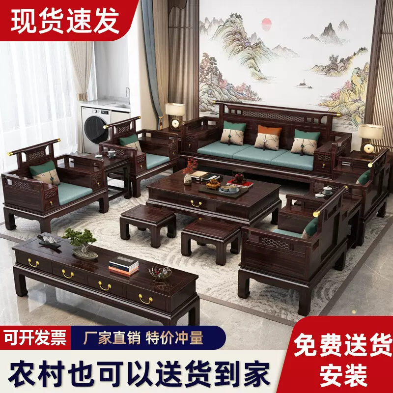 新款乌金木新中式全实木沙发组合简约古典冬夏两用大户型客厅家具
