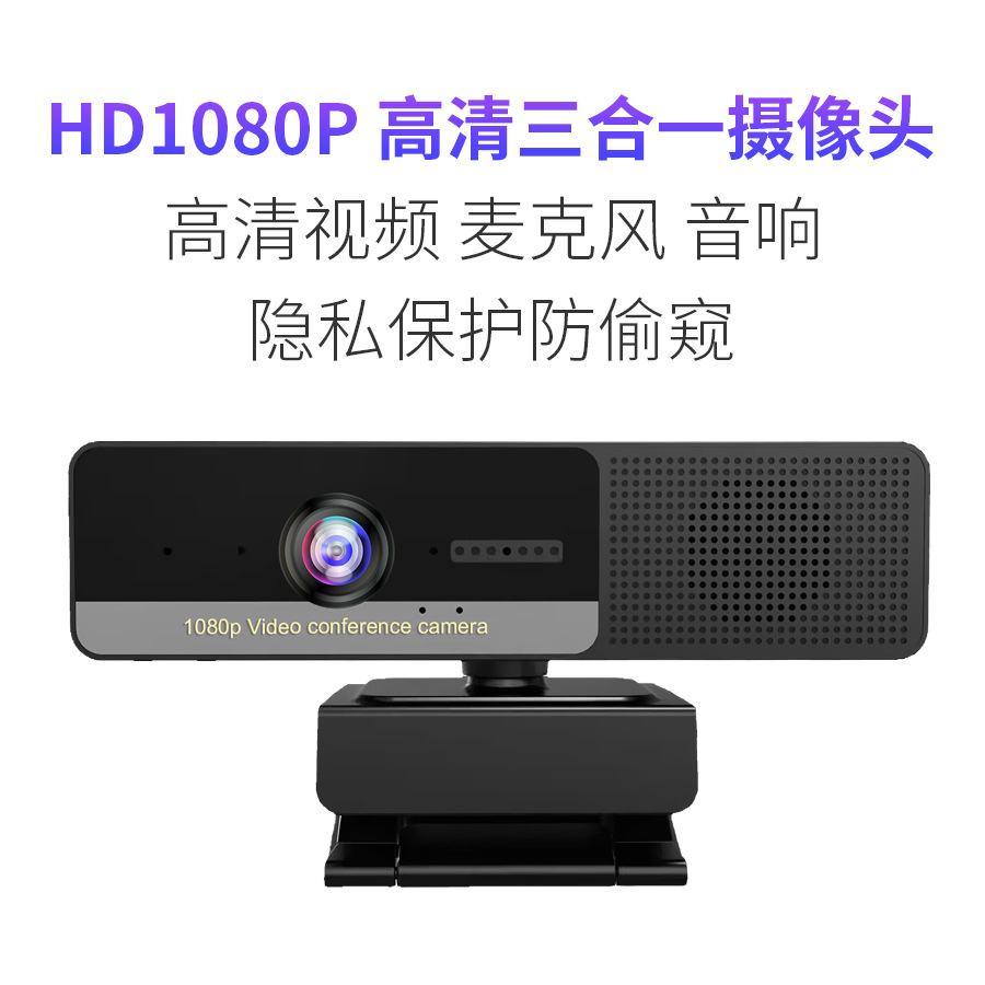 源头厂家H200webcam高清摄像头 网络视频会议usb高清电脑摄像头