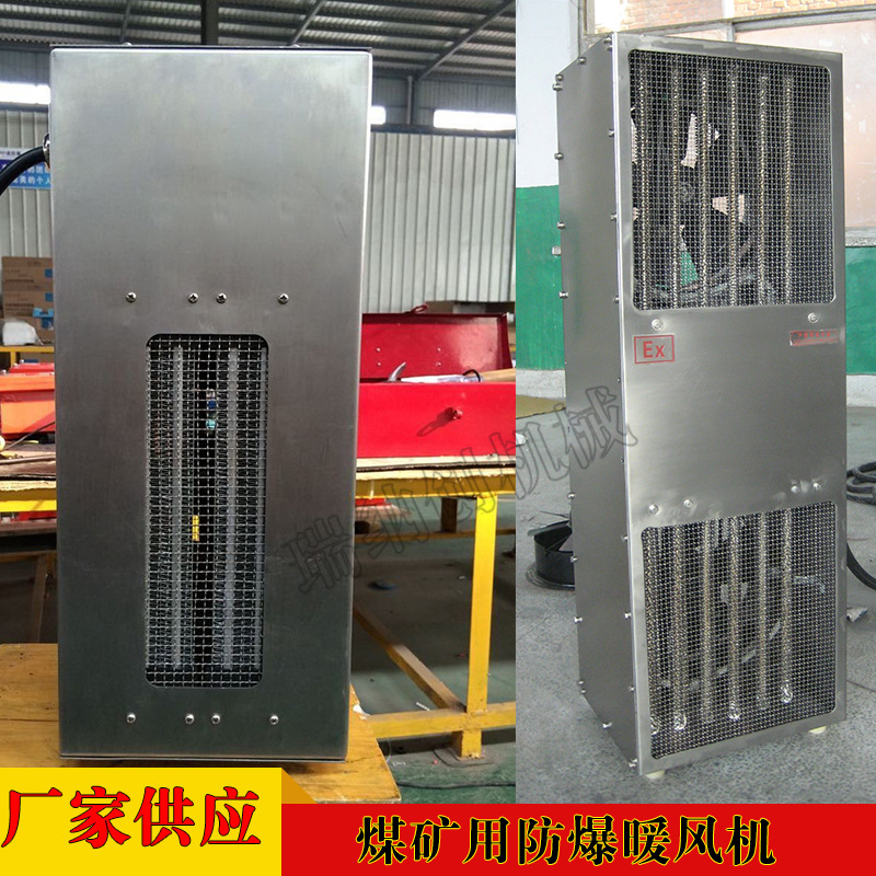现货供应防爆电热暖风机 矿用防爆电加热暖风机 工业防爆暖风机