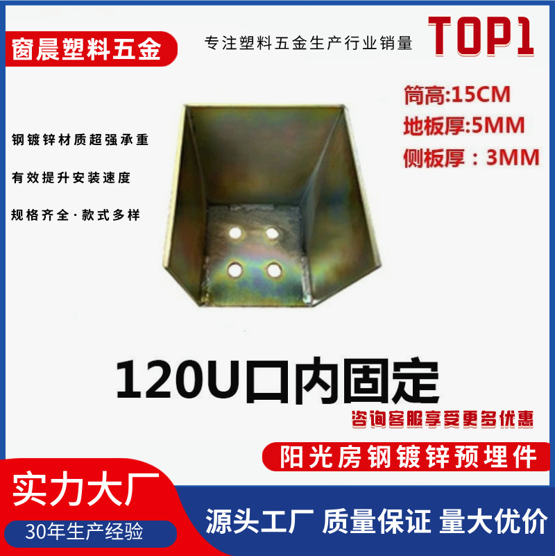 Engineering Equipment Sun Room Reserved Connection Fixed Building Embedded Parts Color-Plated Zinc Iron Plate Small Joint Flower Stand Bracket