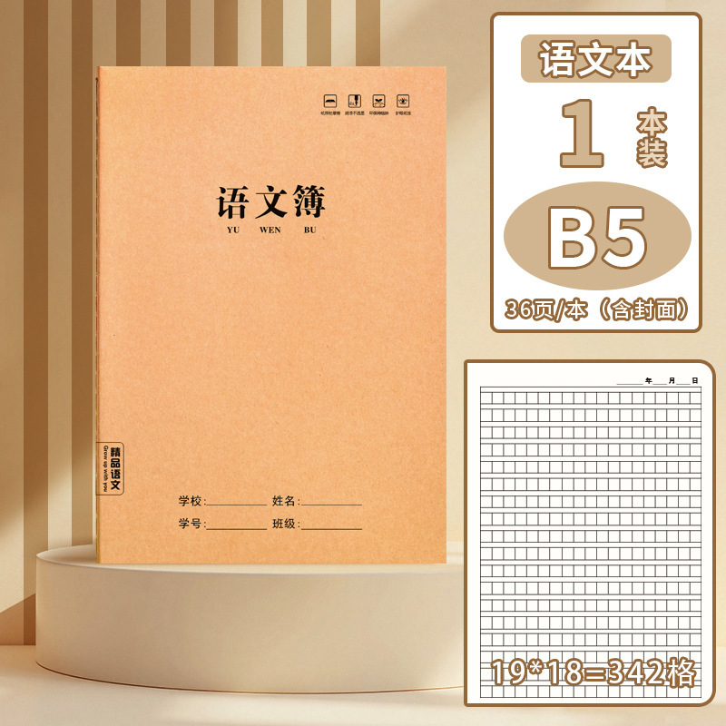 B5本子作业本小学生专用英语本作文语文数学练习本初中生英文本|undefined
