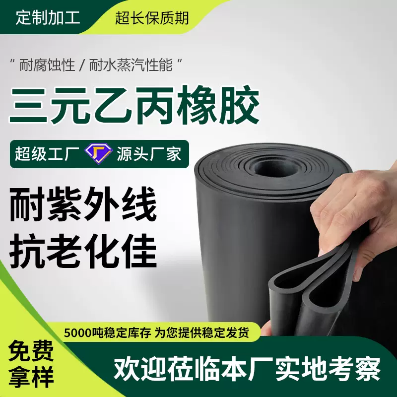 厂家直销EPDM三元乙丙橡胶板  耐高温耐油耐磨抗压橡胶板