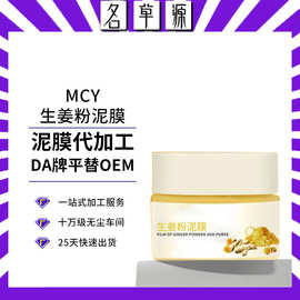 外贸贴牌定制生姜粉泥膜生姜泥膜SADOER TURMERIC CLAY MASK工厂