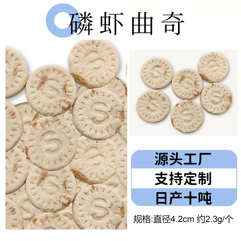 南极磷虾曲奇饼干猫咪宠物零食定制贴牌