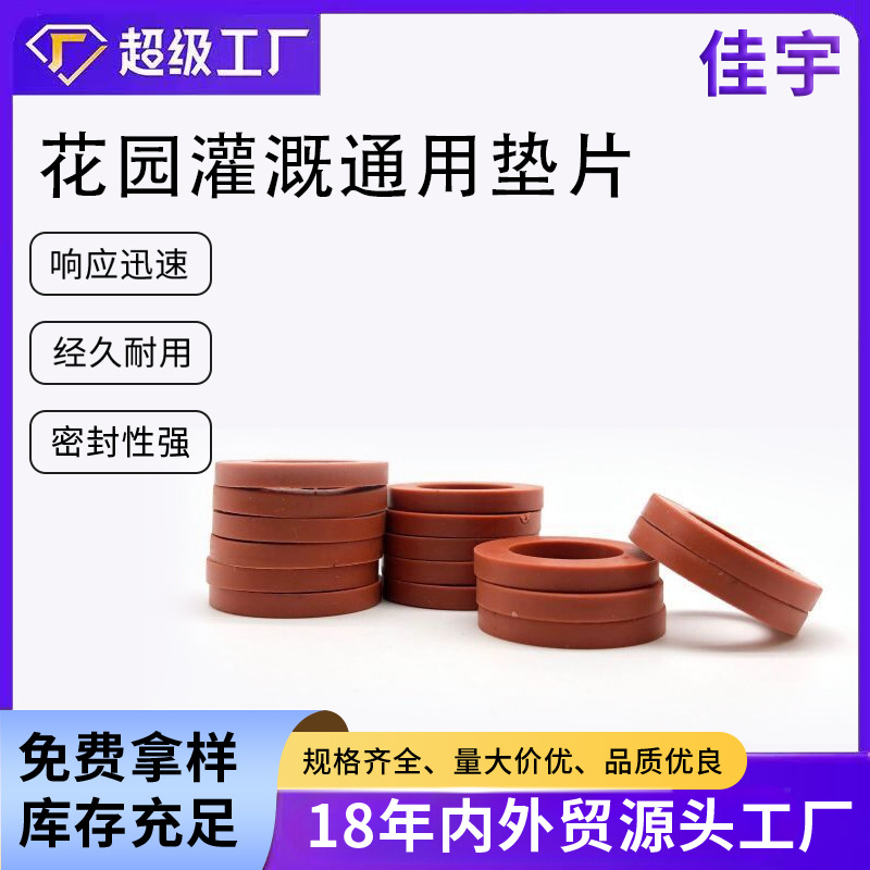 3/4花园浇灌工具防漏密封圈垫片 园林通用垫片 花园水管防漏垫片