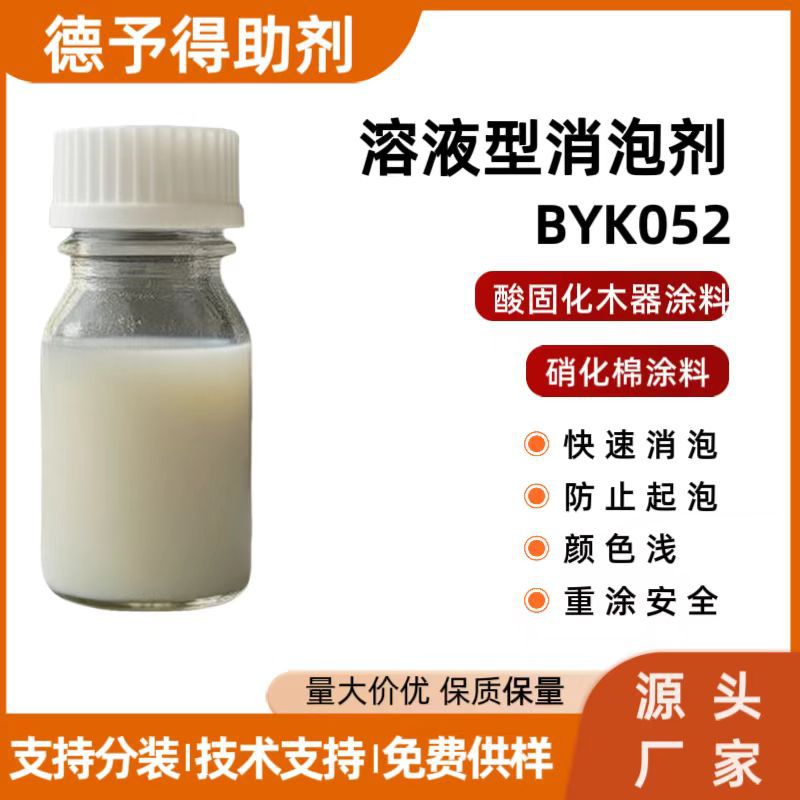供应BYK消泡剂 BYK052 BYK消泡剂BYK-052