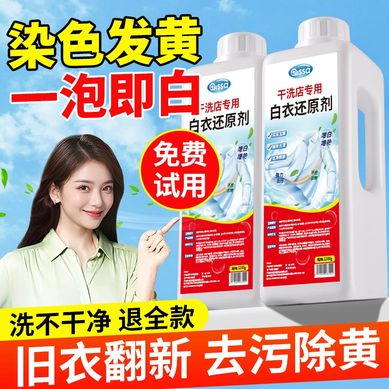 Отбеливатель белый восстановитель одежды для удаления пятен