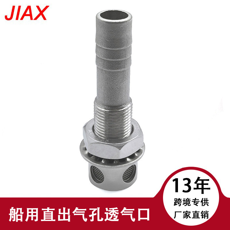 船舶快艇房车改装配件不锈钢16MM直式燃料箱通风口油箱排气出气孔