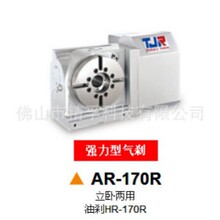 潭佳AR-170R-K气刹分度盘 第四轴 A C旋转轴 立卧两用 回转工作台