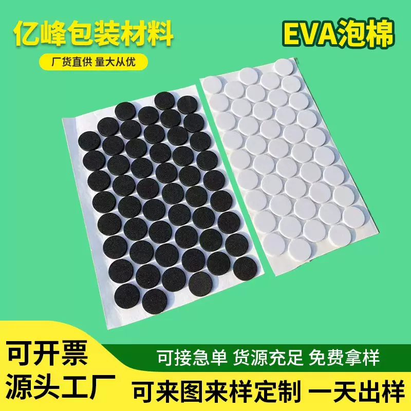 定制Eva垫片 黑色圆形异形自粘EVA防滑脚垫 EVA泡棉防火减震胶垫