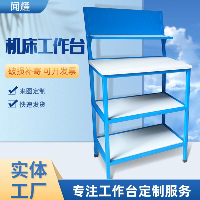 Manufacturer's Operating Table, Heavy-Duty Assembly Machine Tool Workbench, Computer Repair Table, Inspection Table, Anti-Static Test Bench Manufacturer's Operating Table, Heavy-Duty Assembly Machine Tool Workbench, Computer Repair Table, Inspection Table, Anti-Static Test Bench
