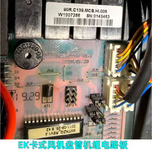 适用EK欧科/天加空调配件内机主板C139.MCB.HI.006控制板MCB-0036
