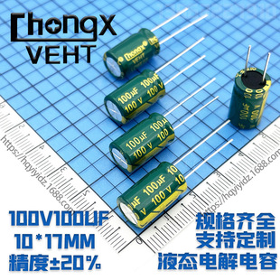 100v100uf 10*17 High Frequency Low Resistance Aluminum Electrolytic Capacitor Large Quantity Spot Large Price Can Talk