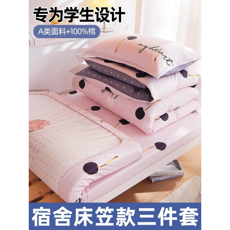 Funda de cama de algodón puro para estudiantes universitarios, juego de una pieza, cama de dormitorio de tres piezas, funda de edredón de sábanas