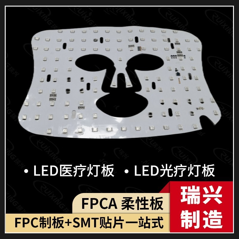 FPC软板厂家医疗面具美容仪耐弯折FPC面膜板SMT贴片FPCBA加工