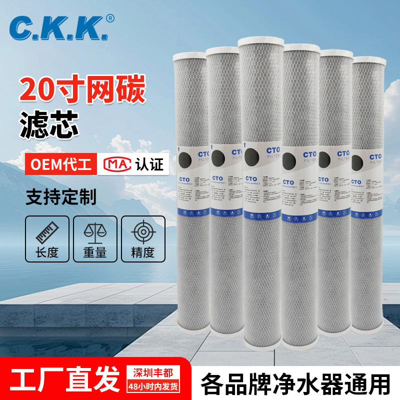 厂家20寸网碳滤芯CTO压缩活性碳滤芯 20寸碳棒滤芯商用纯水机滤芯