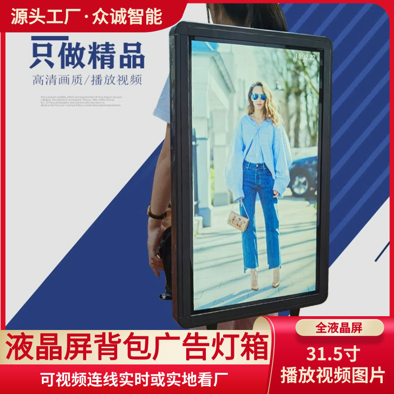 液晶屏背包广告灯箱31寸可播放图片视频带双肩背带和支撑杆
