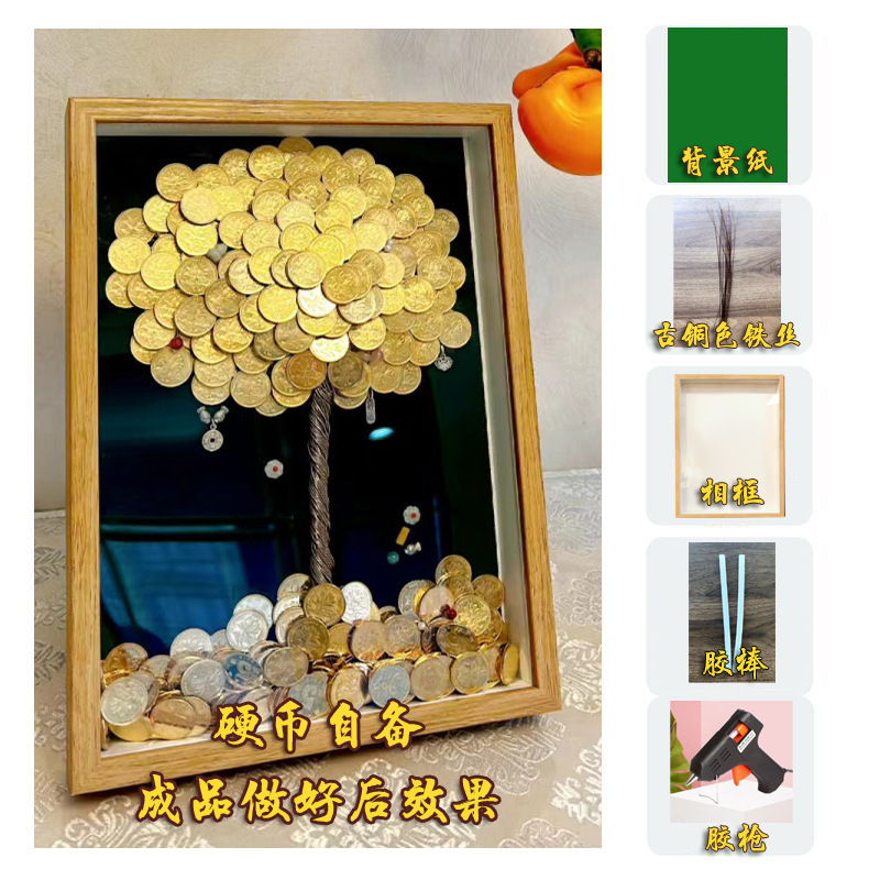 相框生日结婚乔迁开业礼物毛钱金色硬币手工制作摇钱发财树|undefined