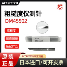 �ձ���������ACCRETECH����ⶨ̽��DM45501/DM45502/45503/45504