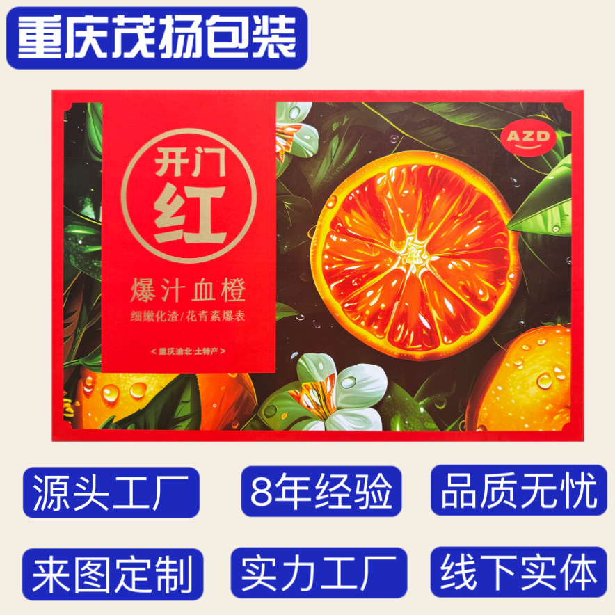 定制橘子礼盒水果礼盒柑橘椪柑礼盒桔子礼盒包装沃柑盒礼品盒箱