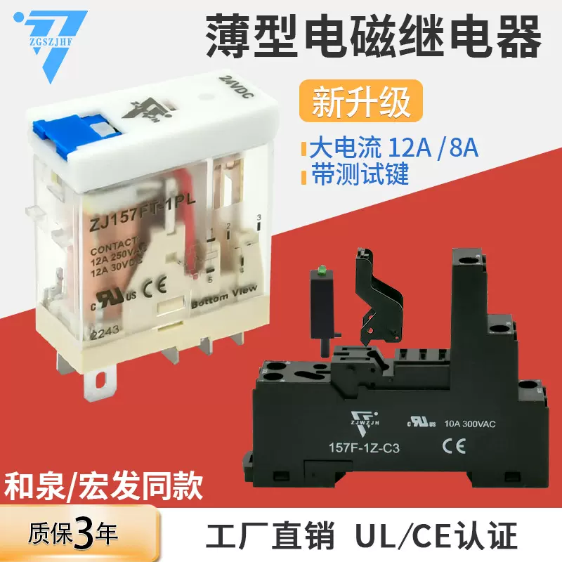 电磁继电器小型中间继电器脚金宏中间继电器大电流12A微小型电磁
