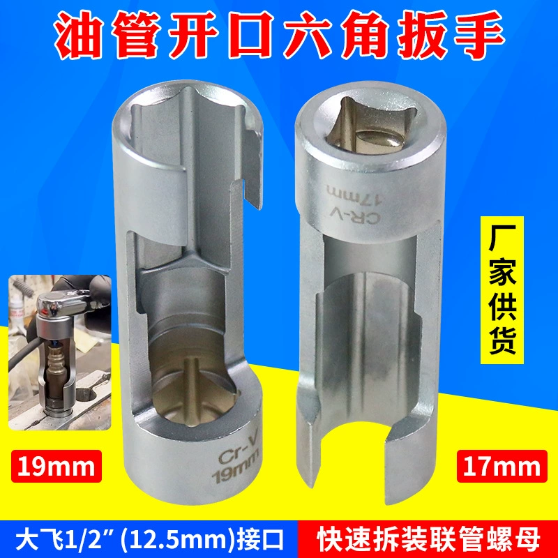 Ключ для снятия торцевой головки открытый шестигранный ключ 17 мм19 мм специальное гнездо большая муха