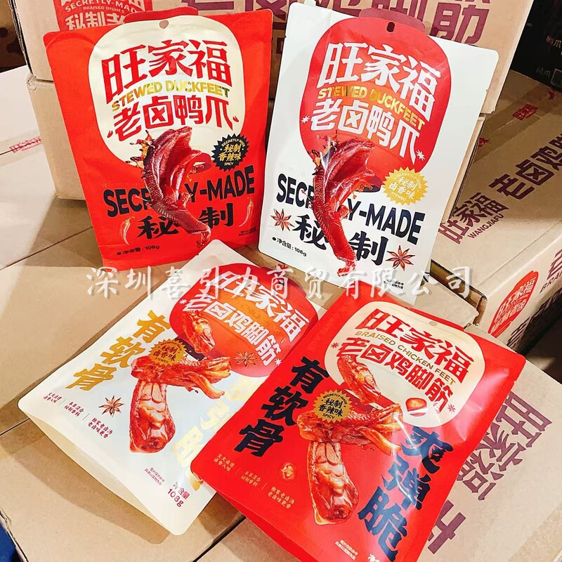 王家福の古鶏足の煮込み、古鴨足の煮込み、香ばしい煮込み、ネットセレブのおやつ、鶏のクリスピーボーン、調理済み食品、おやつ|undefined
